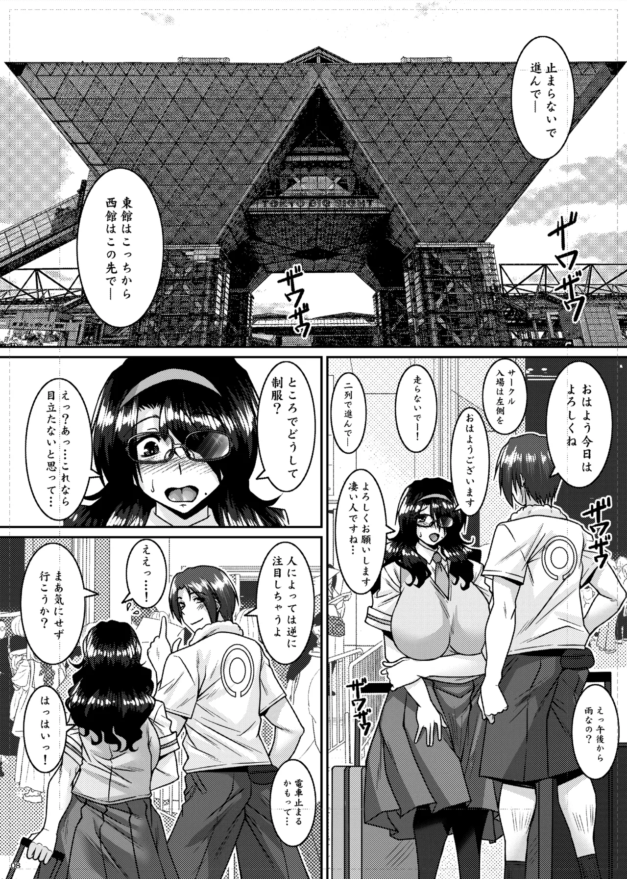 菌類系女子はコスプレ売り子の夢を見るか - page8