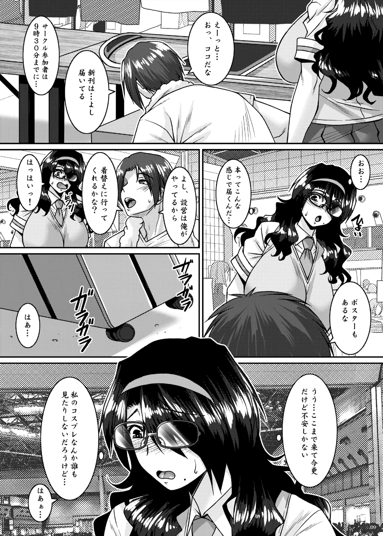 菌類系女子はコスプレ売り子の夢を見るか - page9