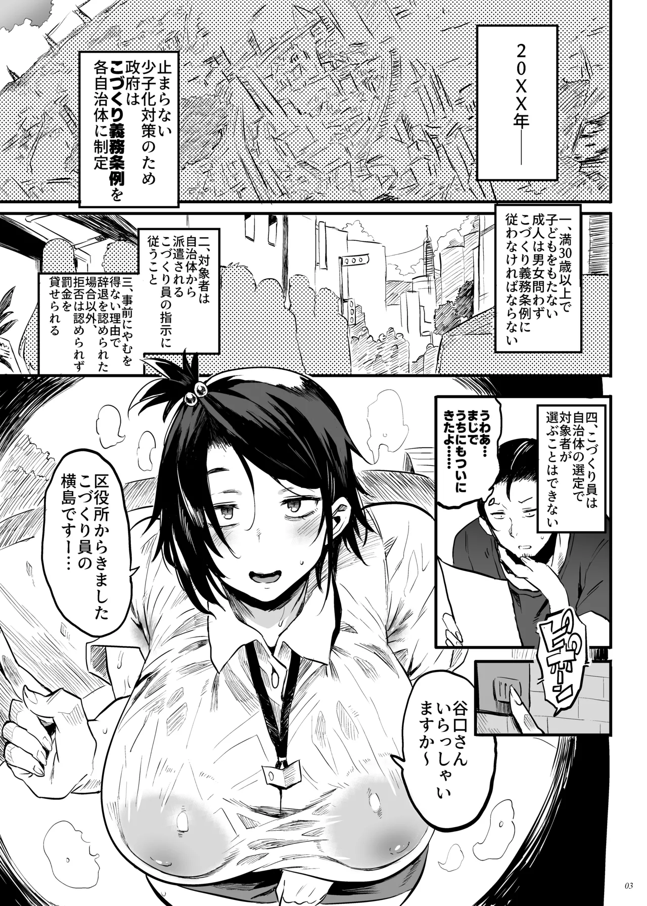 こづくり義務条例が制定されました - page2