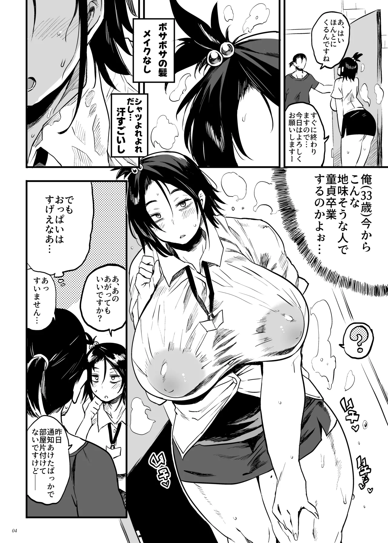 こづくり義務条例が制定されました - page3