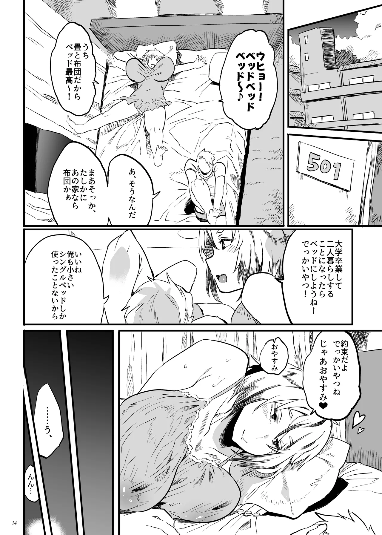 退魔の母、業 - page13