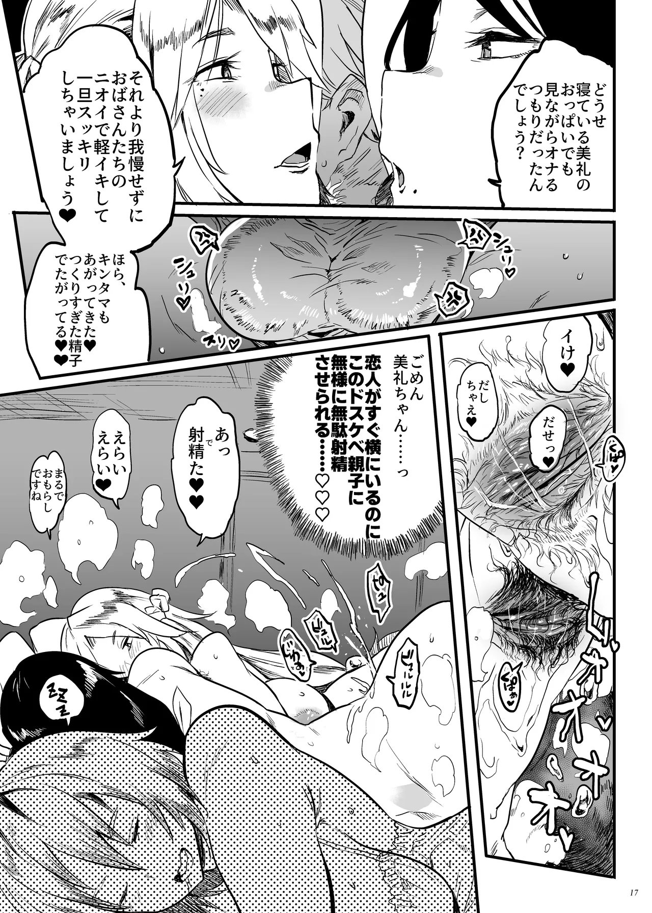 退魔の母、業 - page16