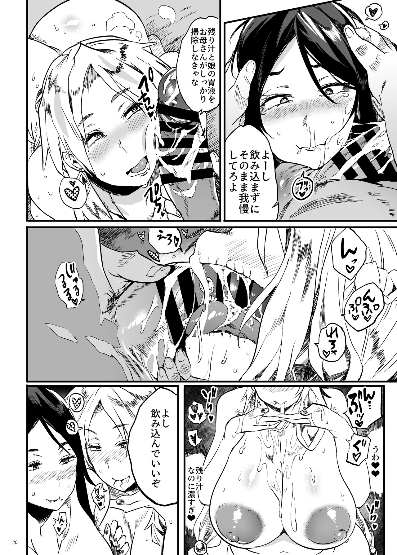 退魔の母、業 - page19