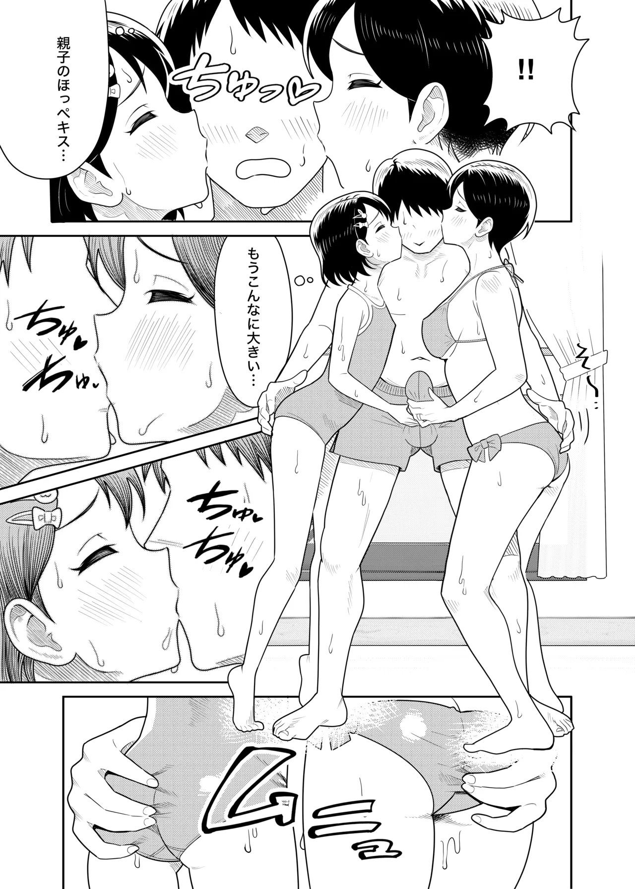 佐々木親子のHなたいけつ!!2 なつやすみ - page10