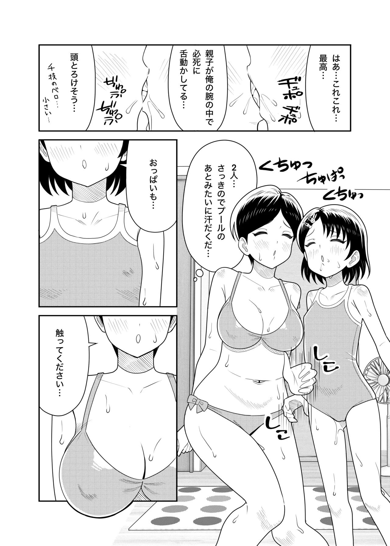 佐々木親子のHなたいけつ!!2 なつやすみ - page11