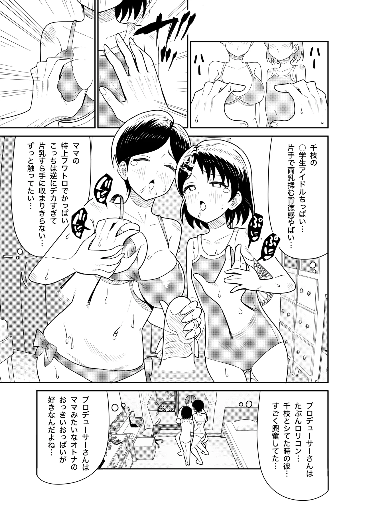佐々木親子のHなたいけつ!!2 なつやすみ - page12