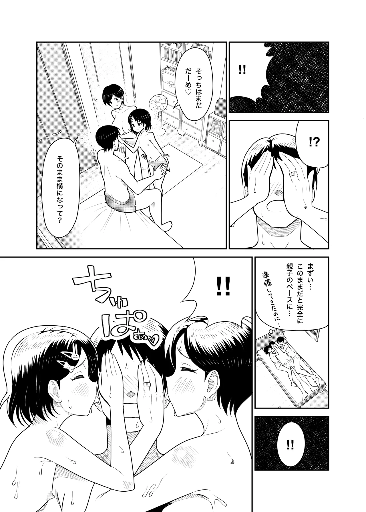 佐々木親子のHなたいけつ!!2 なつやすみ - page18