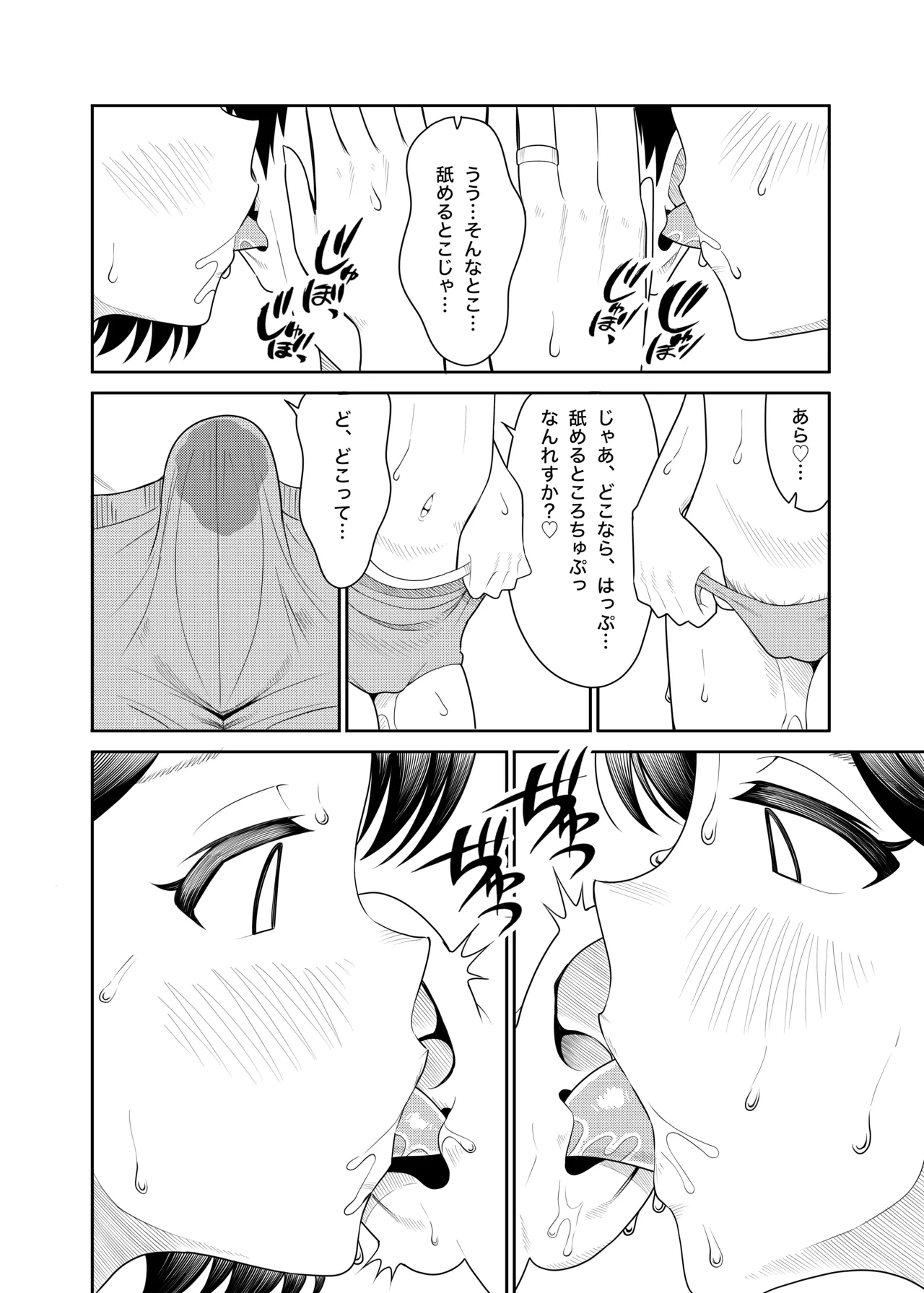 佐々木親子のHなたいけつ!!2 なつやすみ - page19