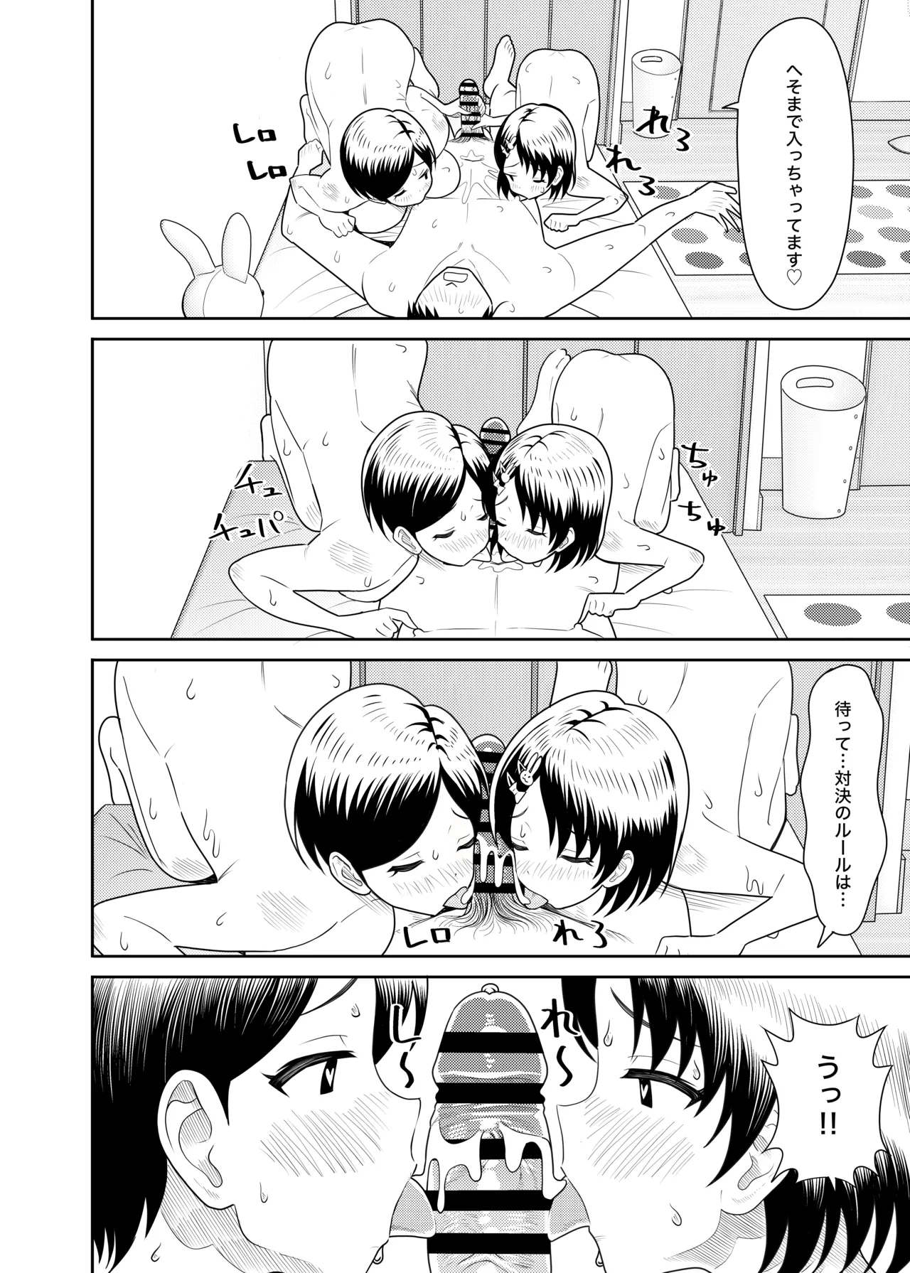 佐々木親子のHなたいけつ!!2 なつやすみ - page23