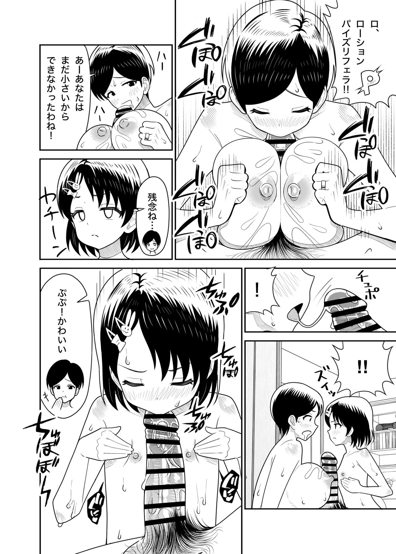 佐々木親子のHなたいけつ!!2 なつやすみ - page25