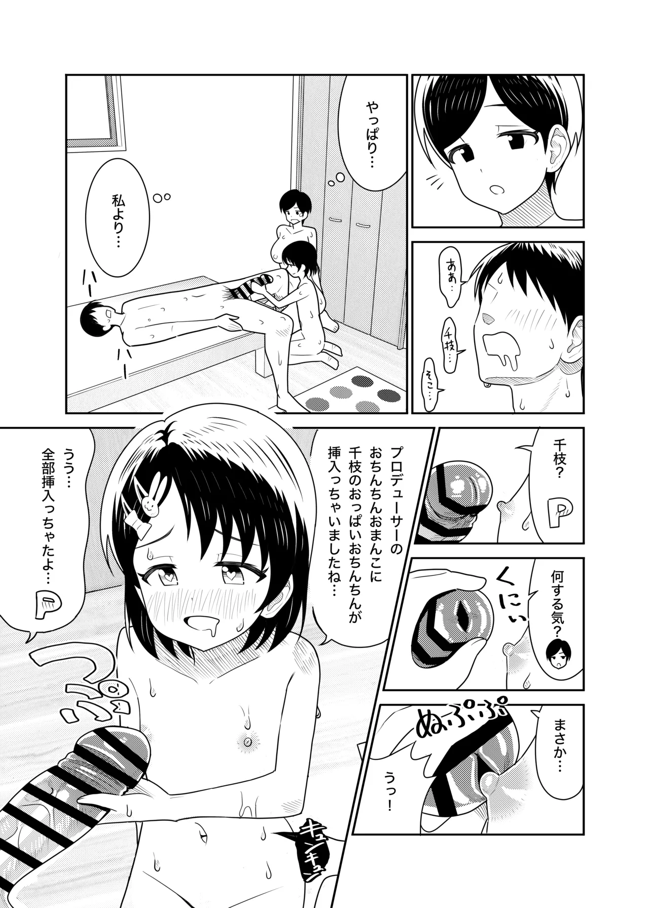 佐々木親子のHなたいけつ!!2 なつやすみ - page26