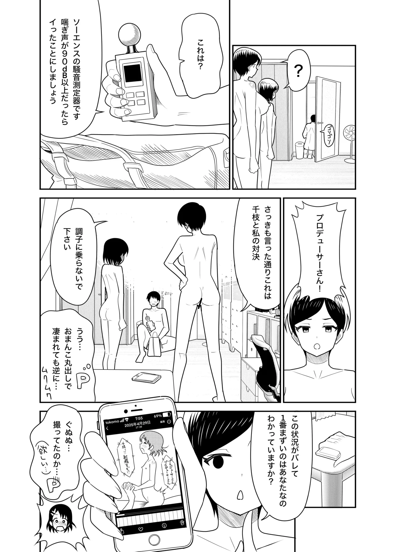 佐々木親子のHなたいけつ!!2 なつやすみ - page29
