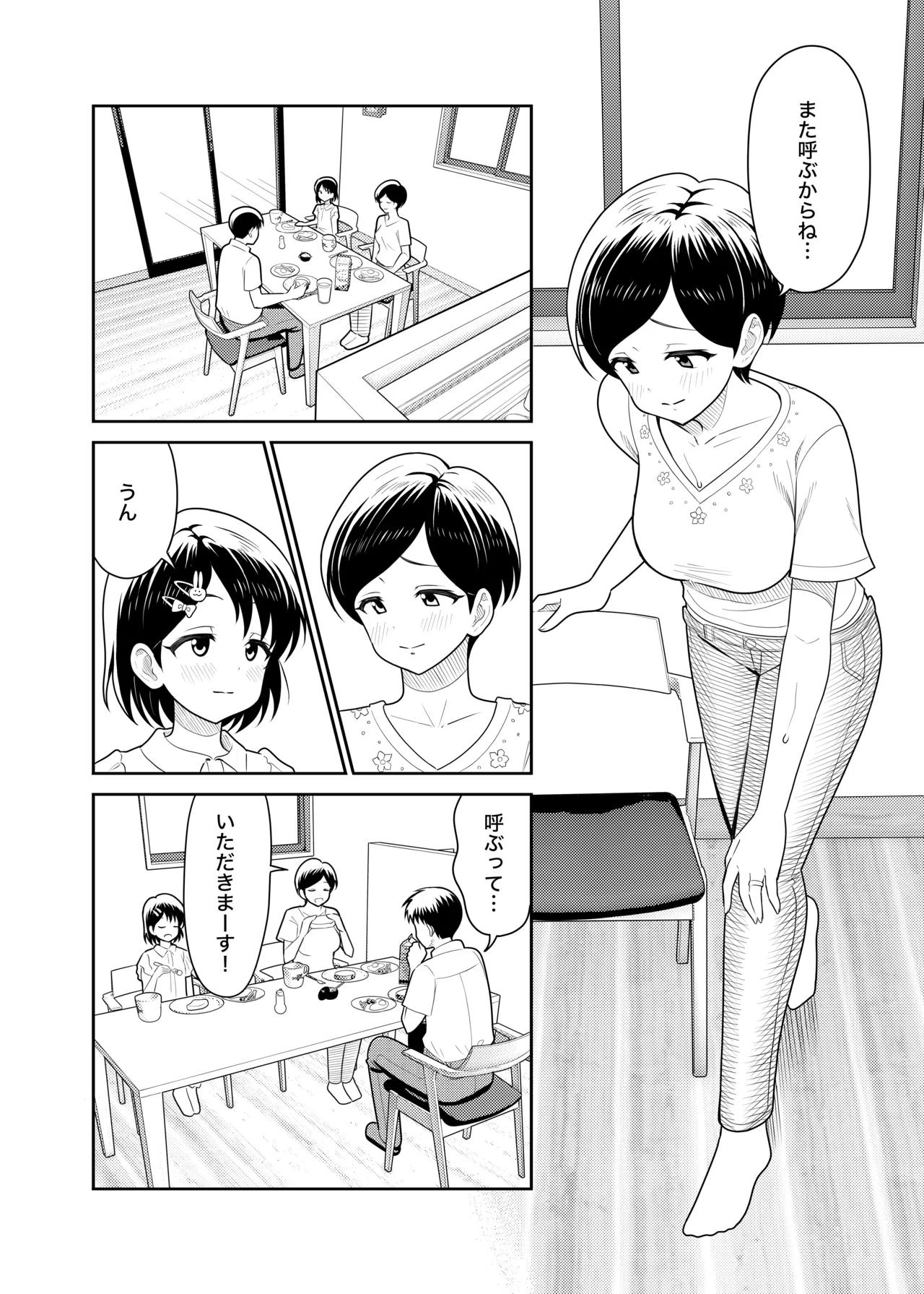 佐々木親子のHなたいけつ!!2 なつやすみ - page3