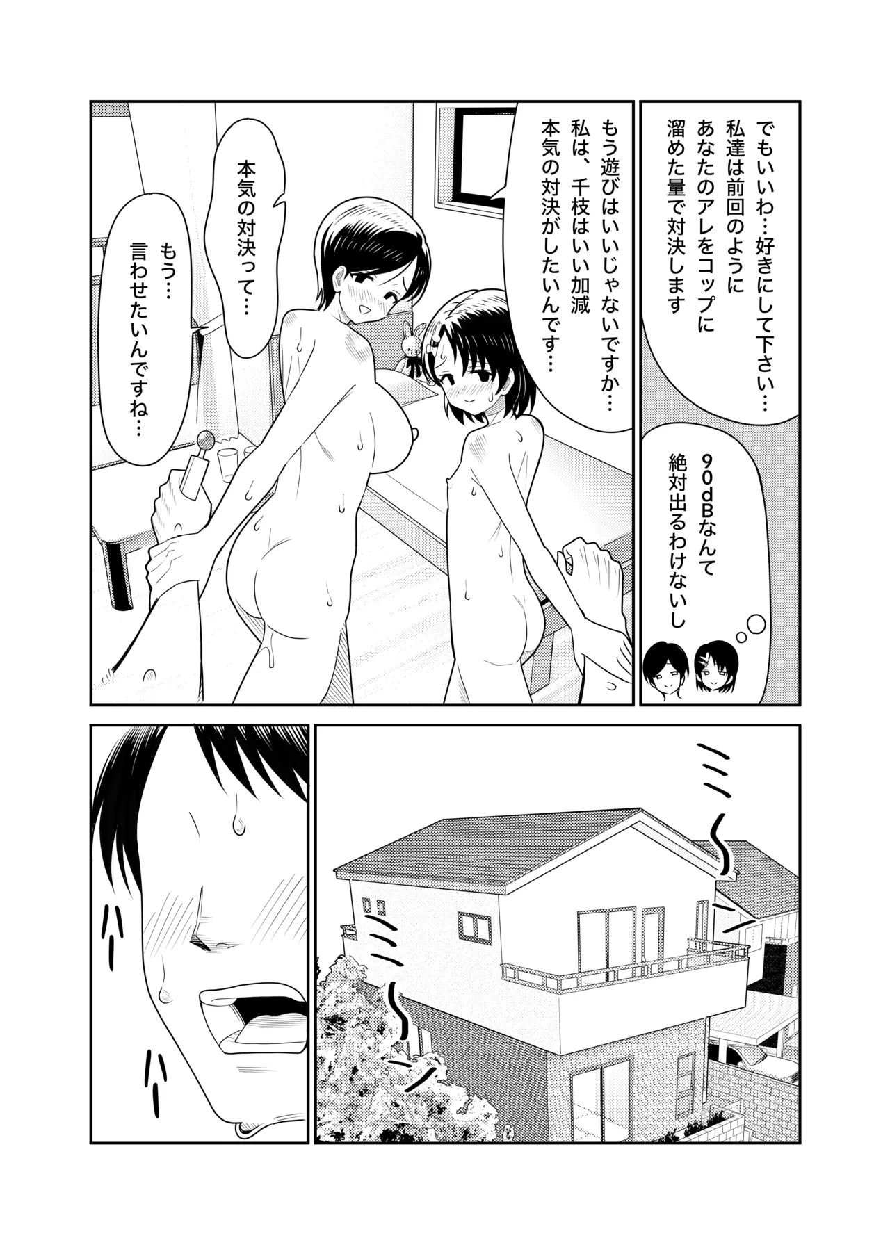 佐々木親子のHなたいけつ!!2 なつやすみ - page30