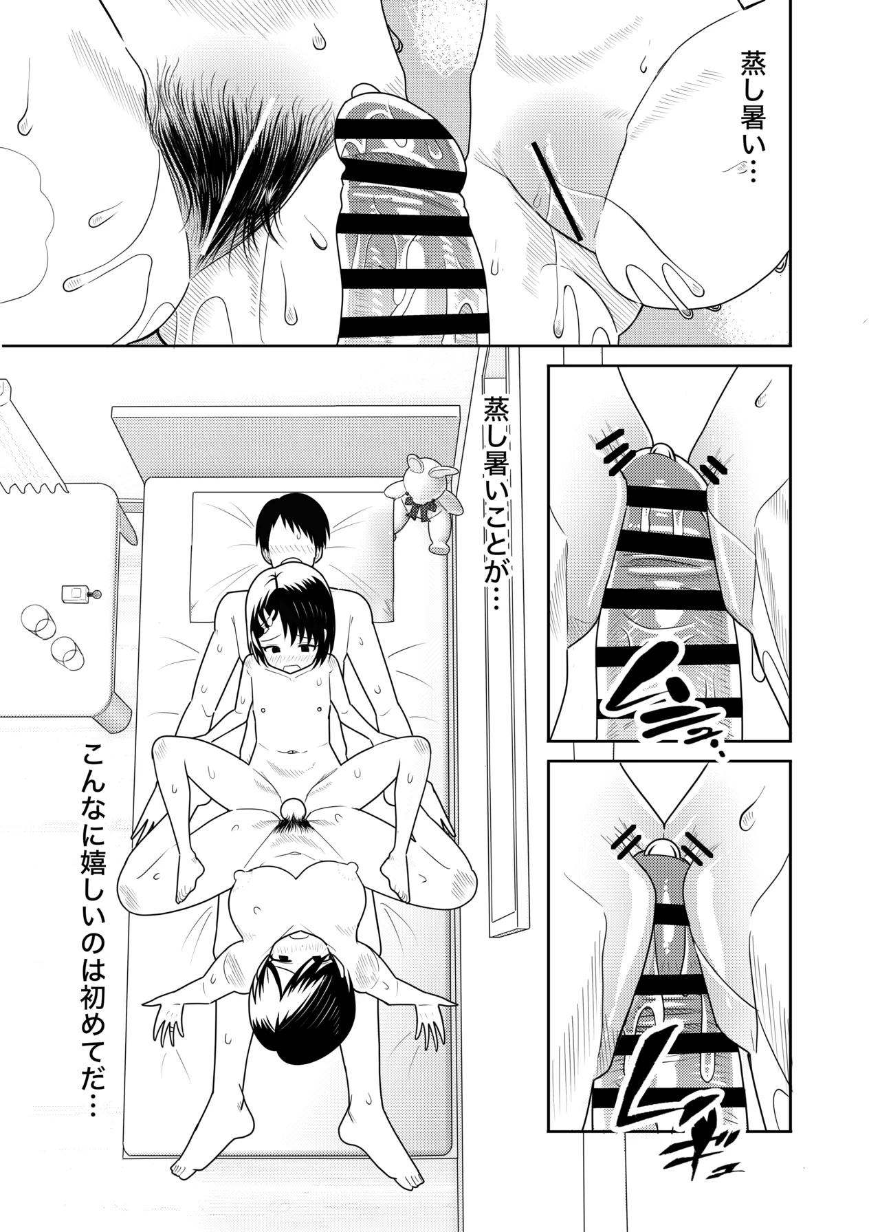 佐々木親子のHなたいけつ!!2 なつやすみ - page32