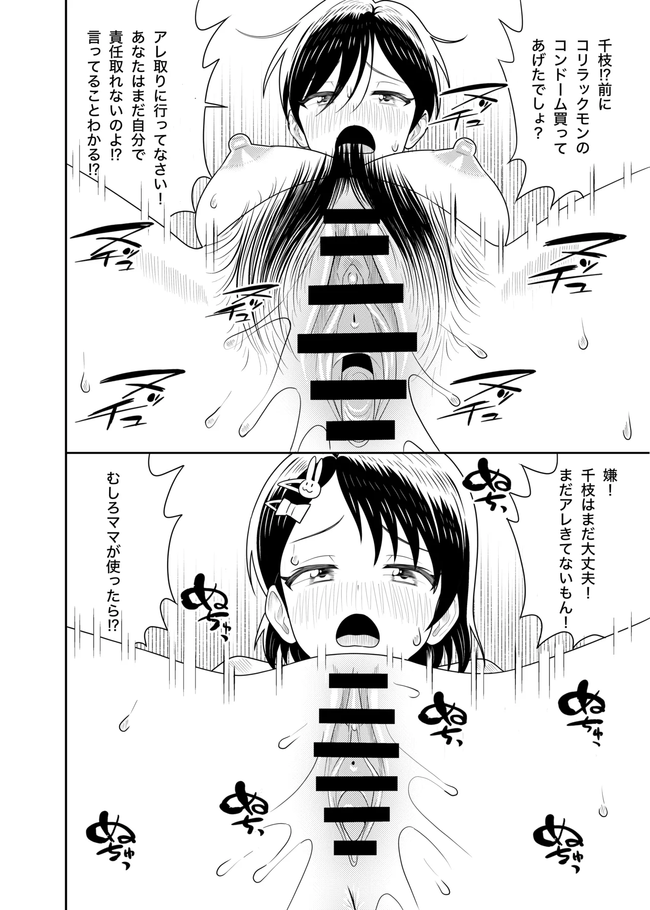 佐々木親子のHなたいけつ!!2 なつやすみ - page33