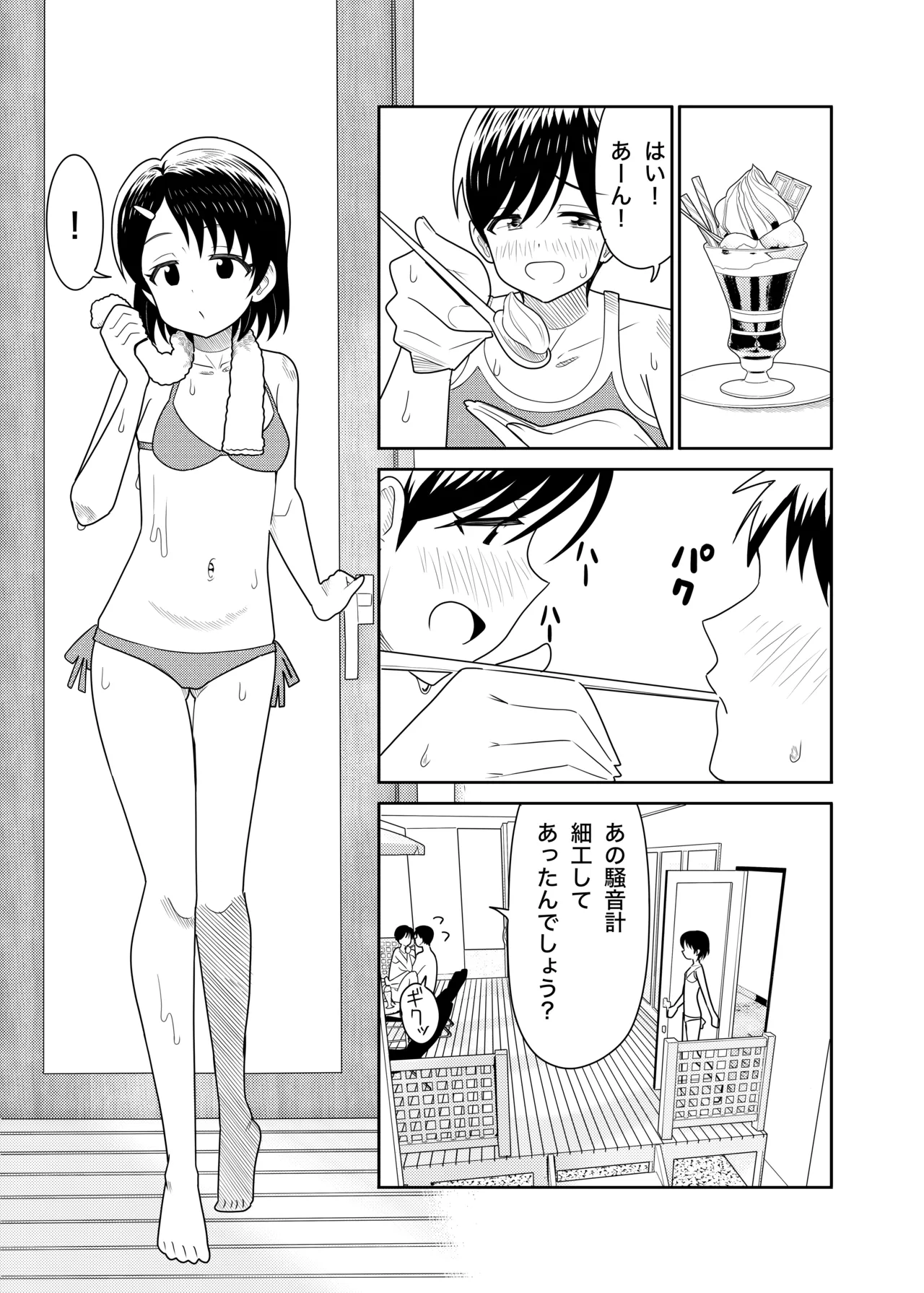 佐々木親子のHなたいけつ!!2 なつやすみ - page48