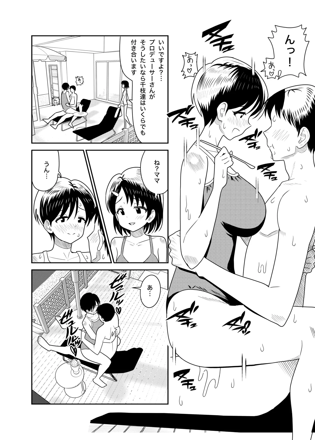 佐々木親子のHなたいけつ!!2 なつやすみ - page49