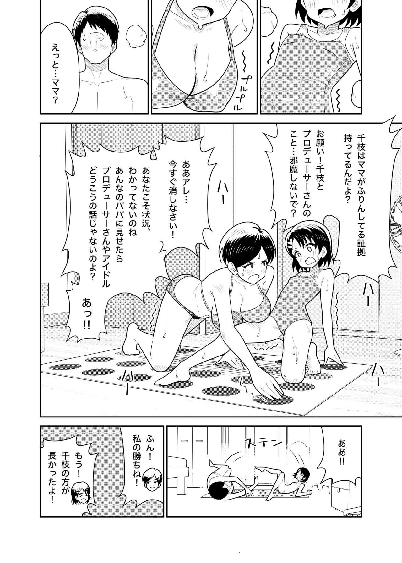 佐々木親子のHなたいけつ!!2 なつやすみ - page7