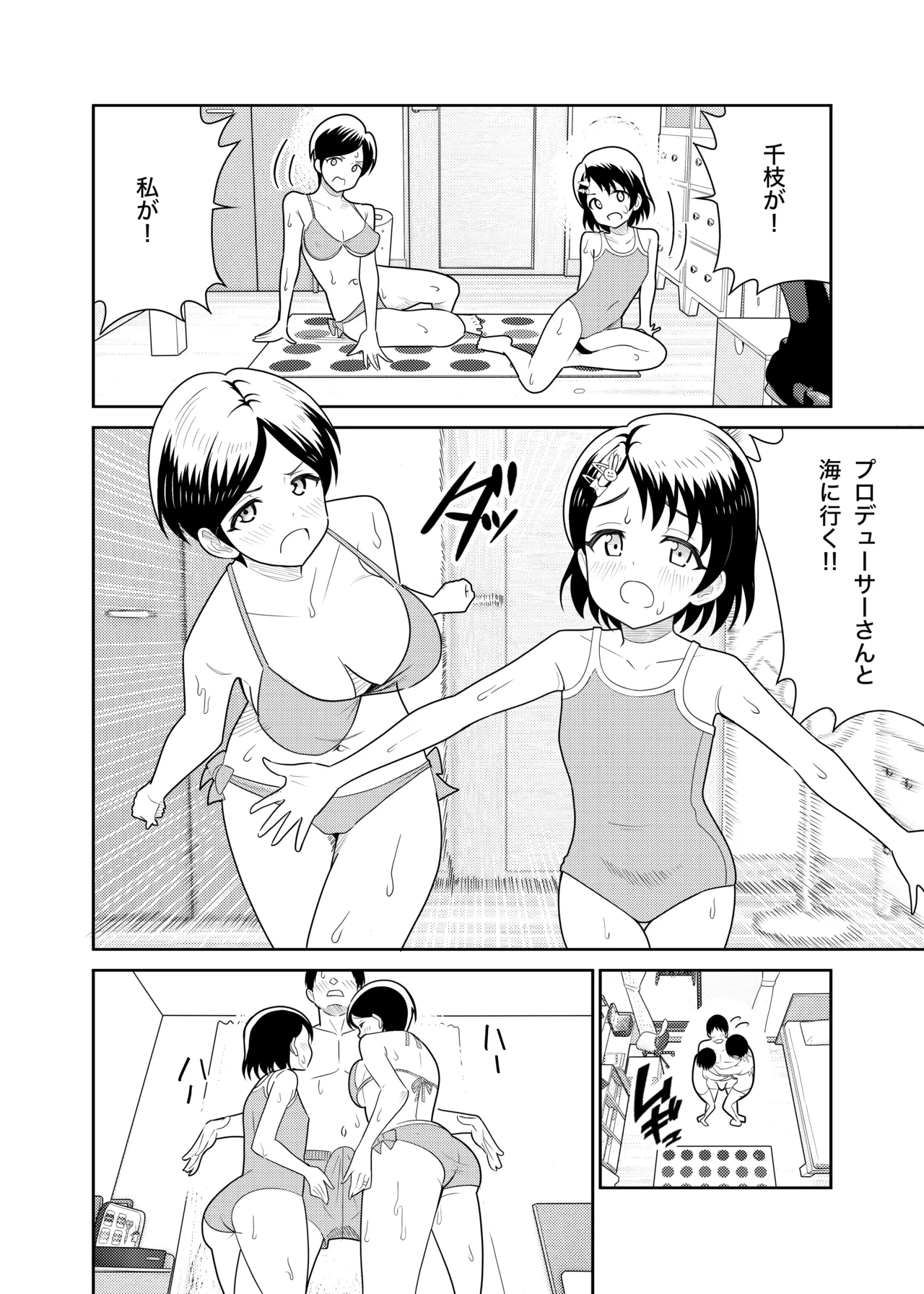 佐々木親子のHなたいけつ!!2 なつやすみ - page9