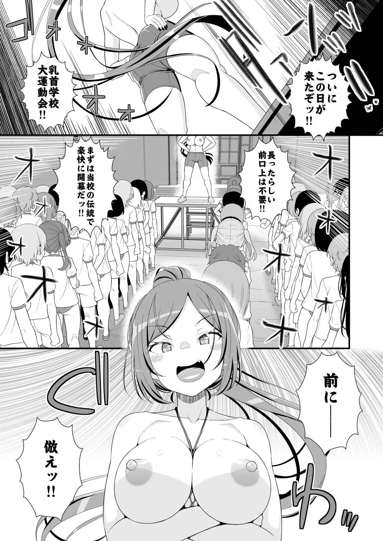 乳首学校 - page2