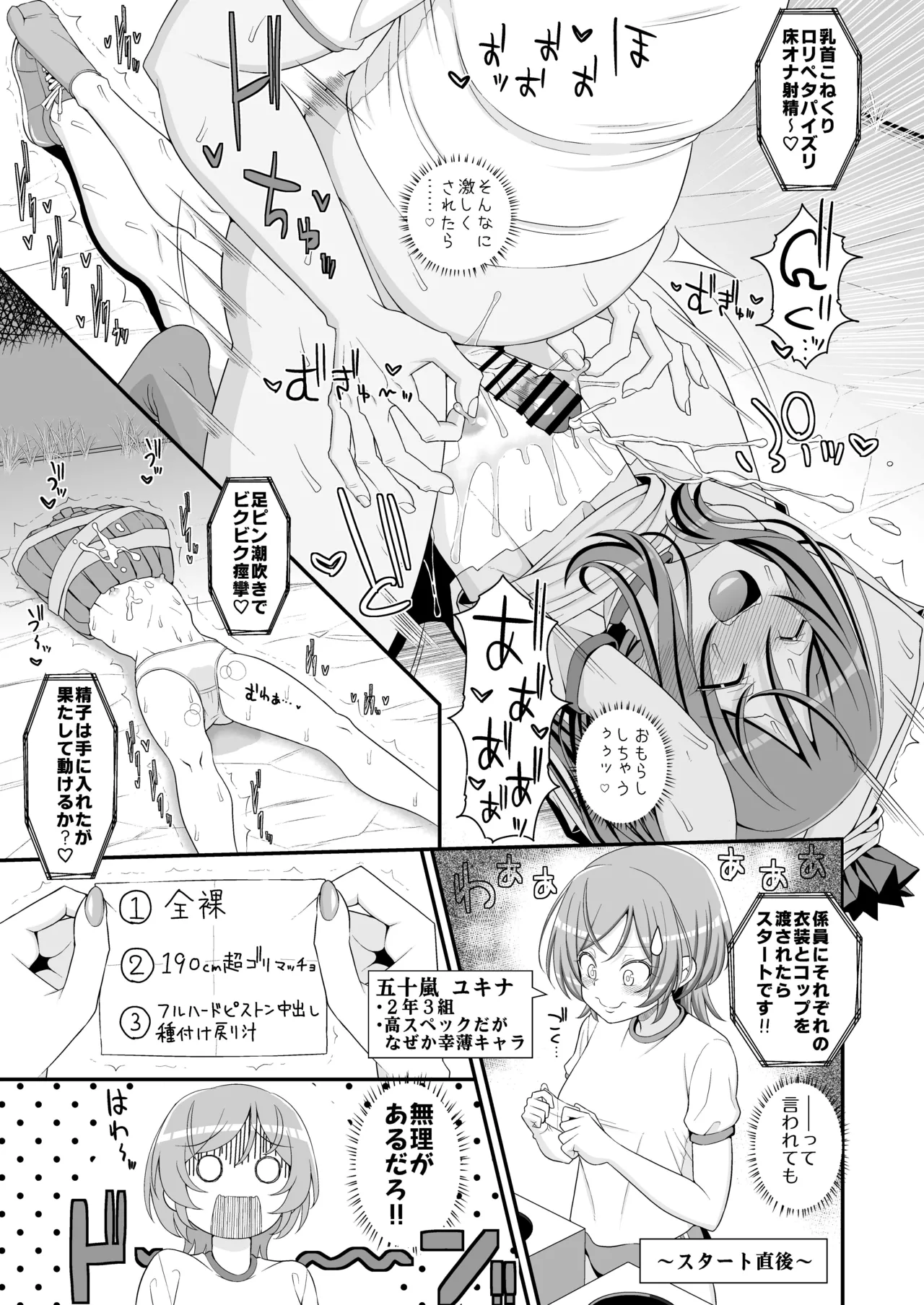 乳首学校 - page26