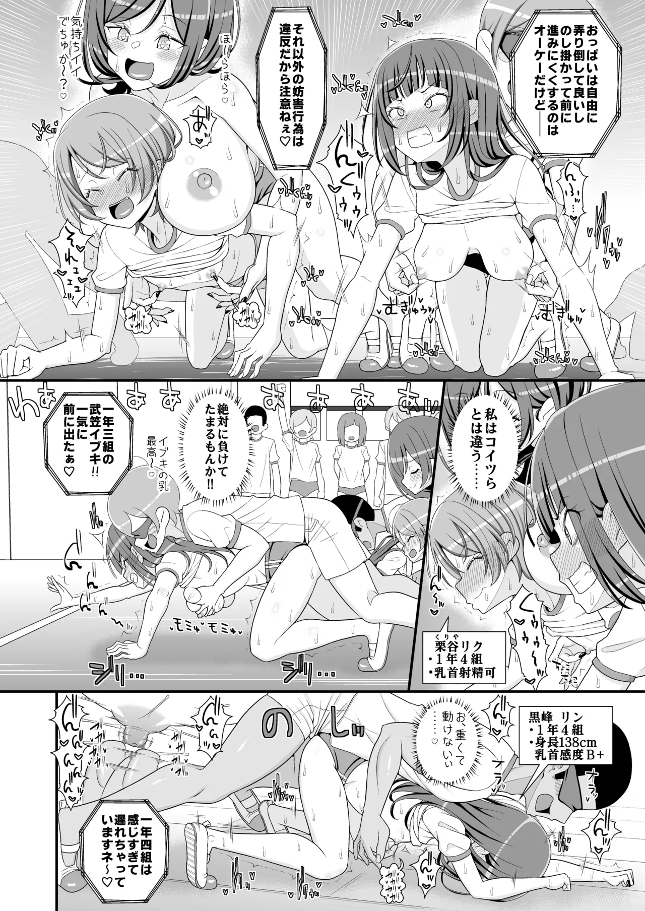 乳首学校 - page31