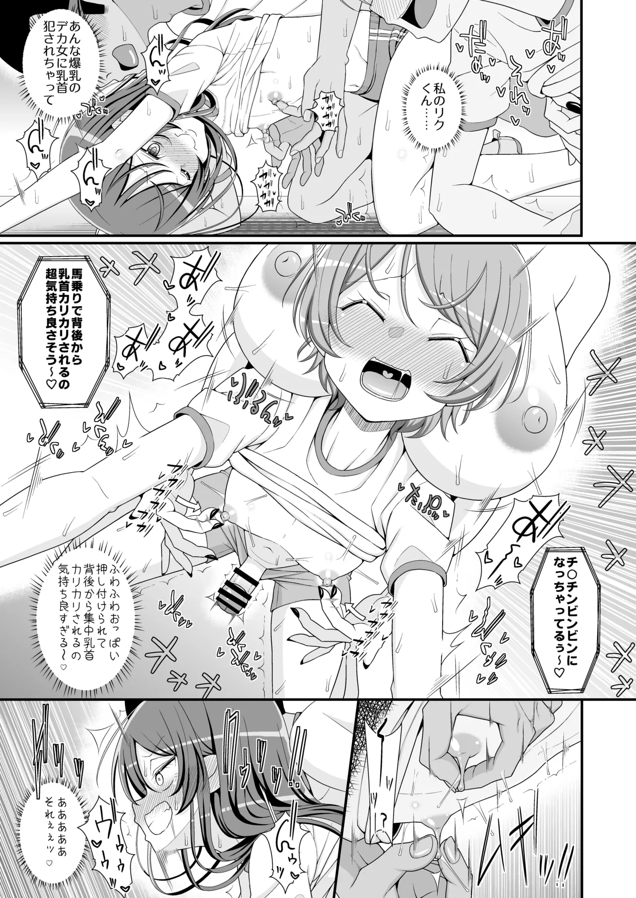 乳首学校 - page32