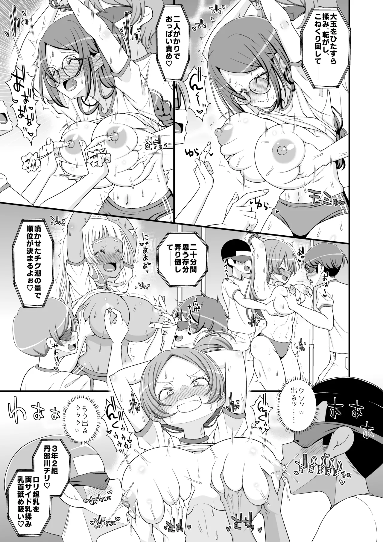 乳首学校 - page38