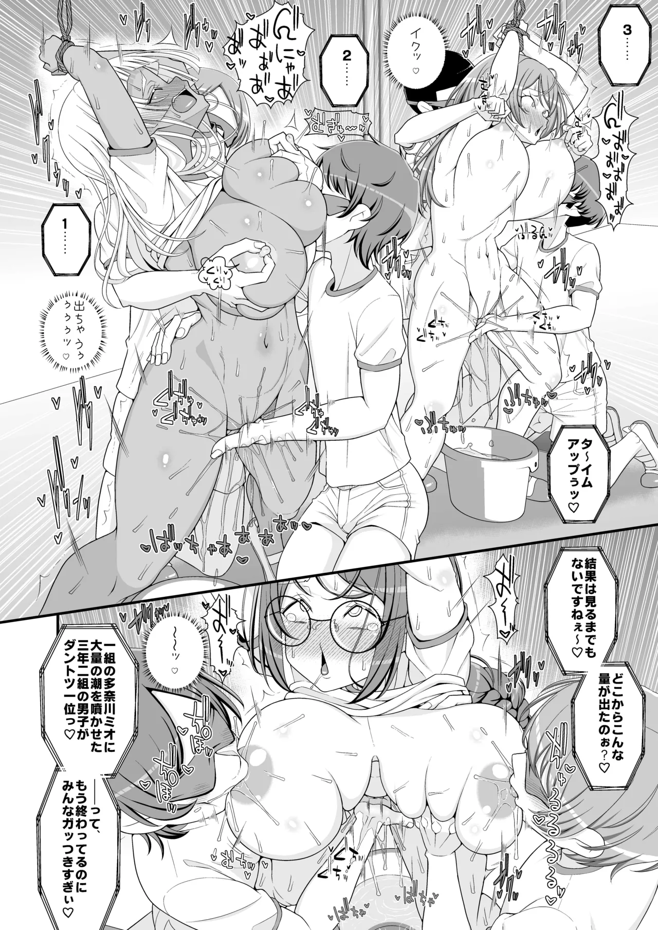 乳首学校 - page41