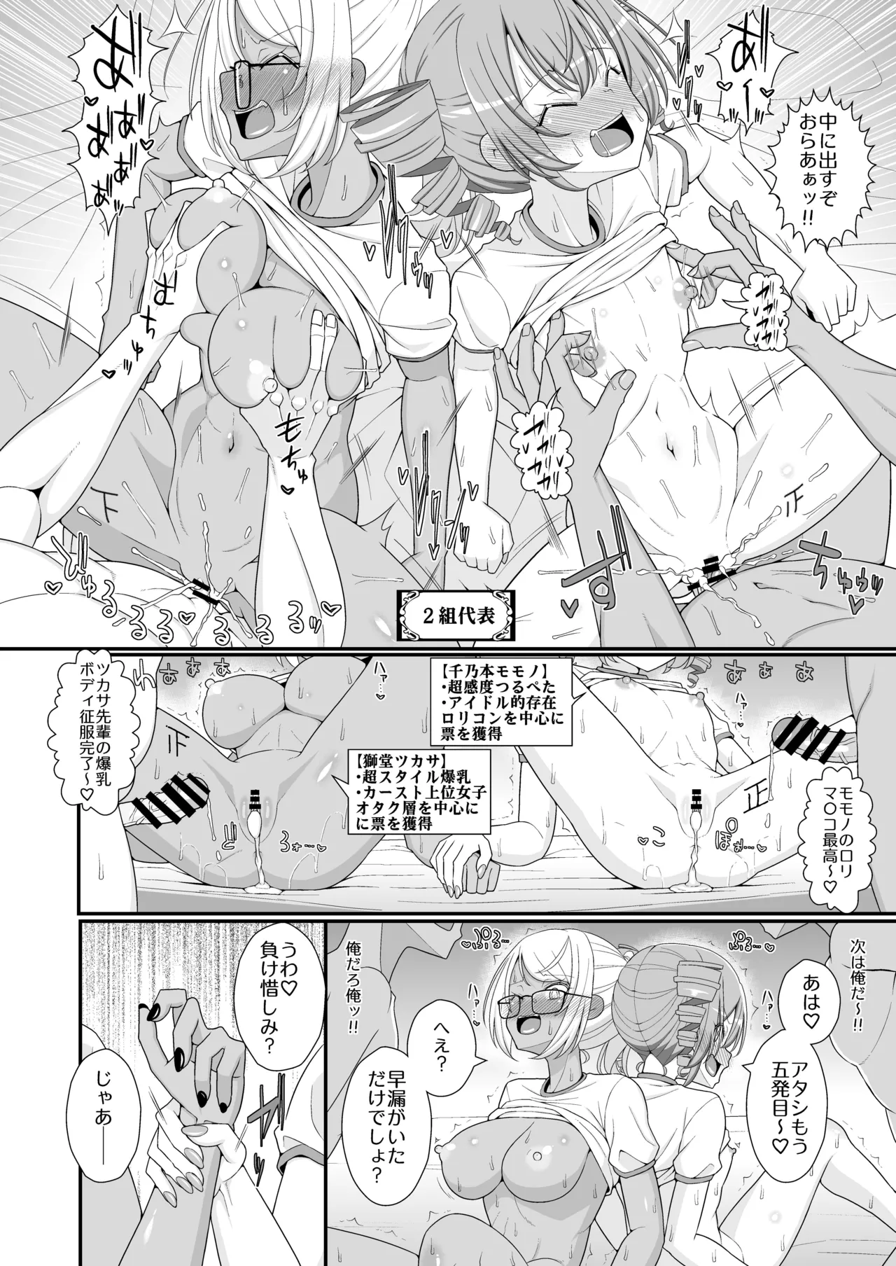 乳首学校 - page53
