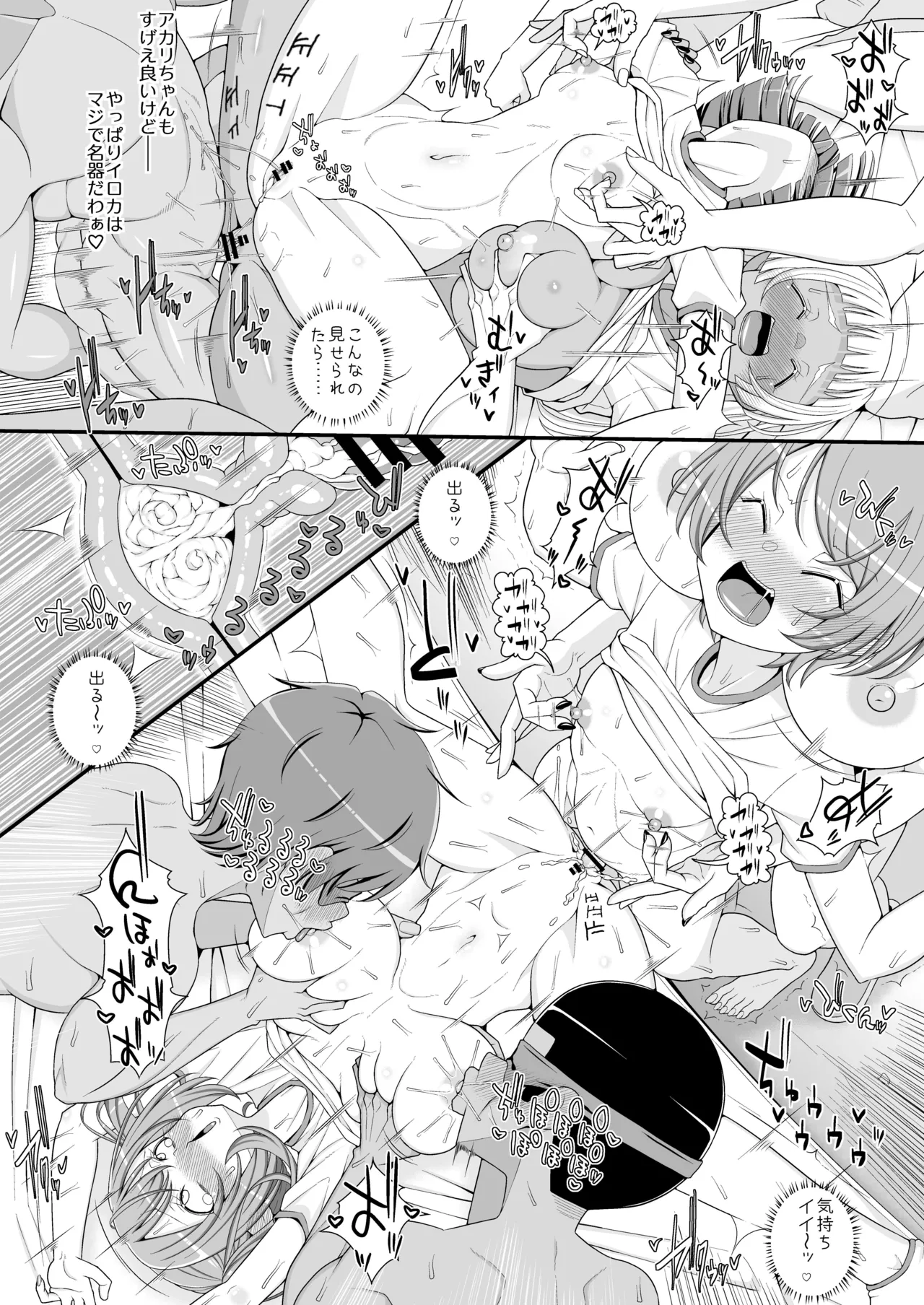 乳首学校 - page61