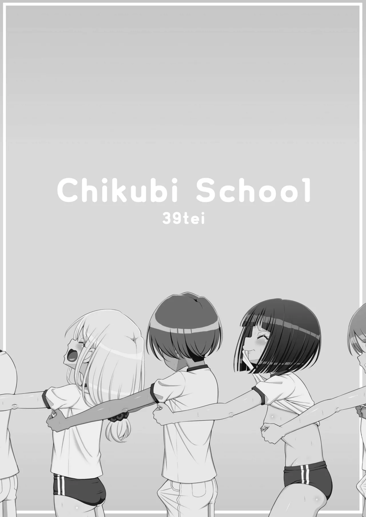 乳首学校 - page64