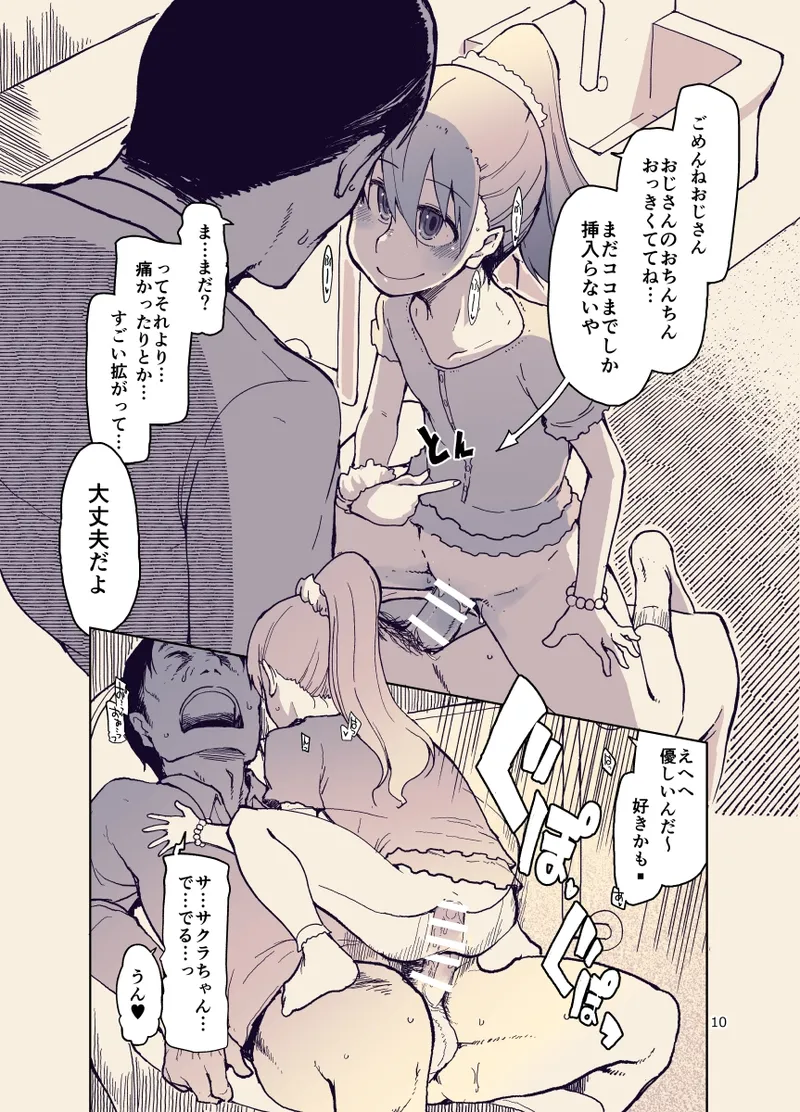 放課後ひよこガールズ - page11