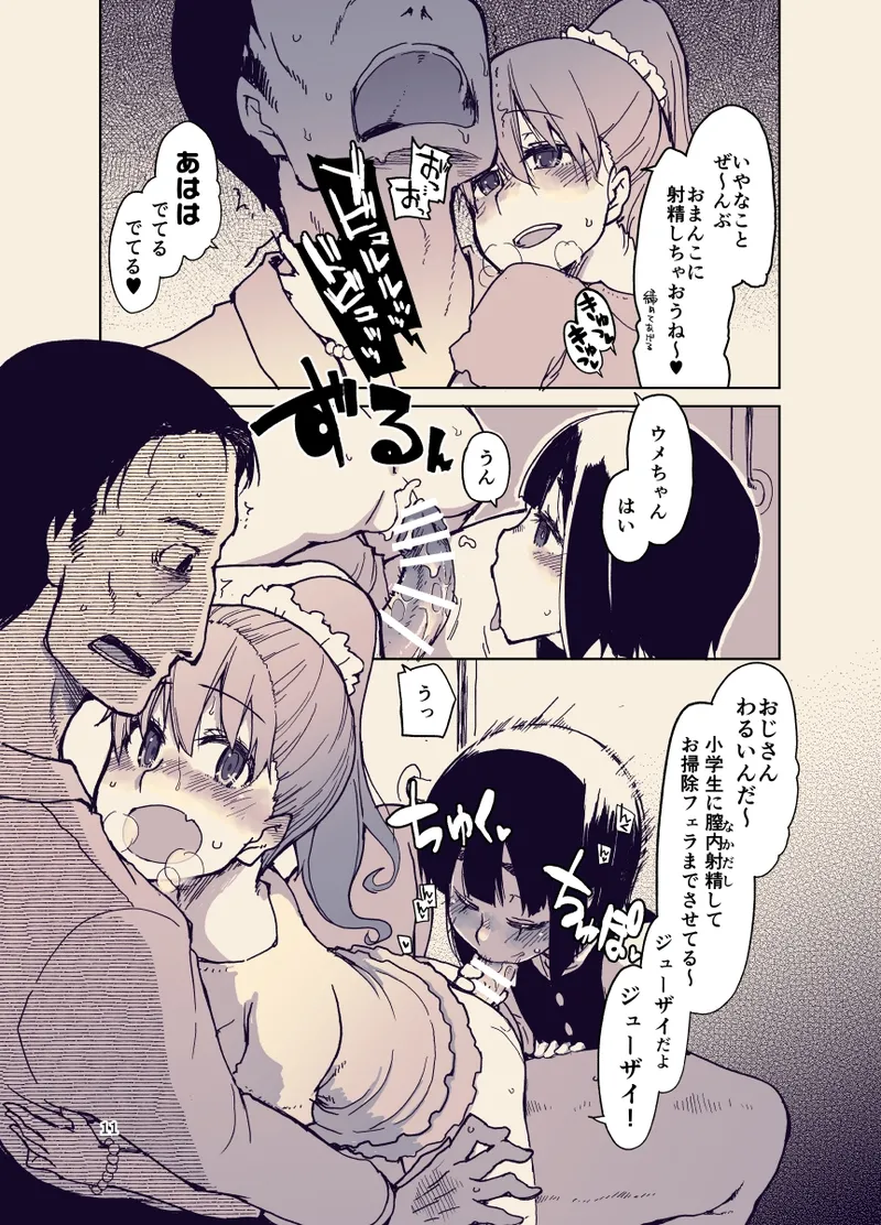 放課後ひよこガールズ - page12