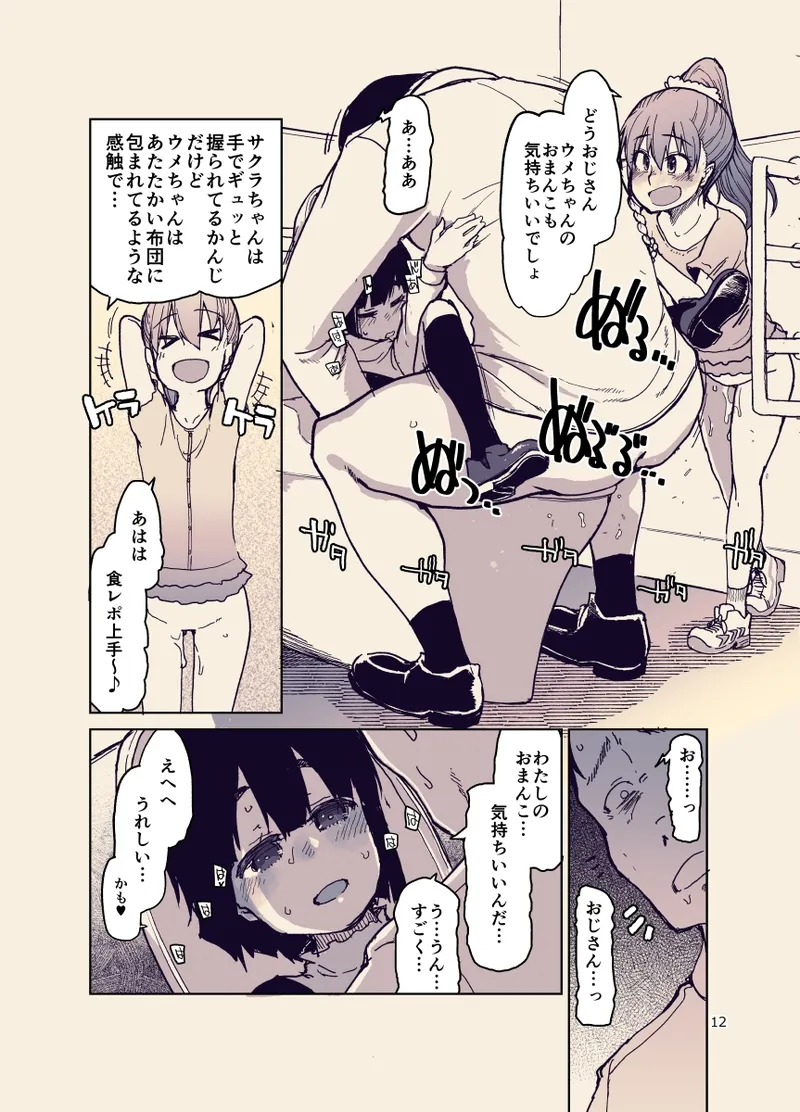 放課後ひよこガールズ - page13