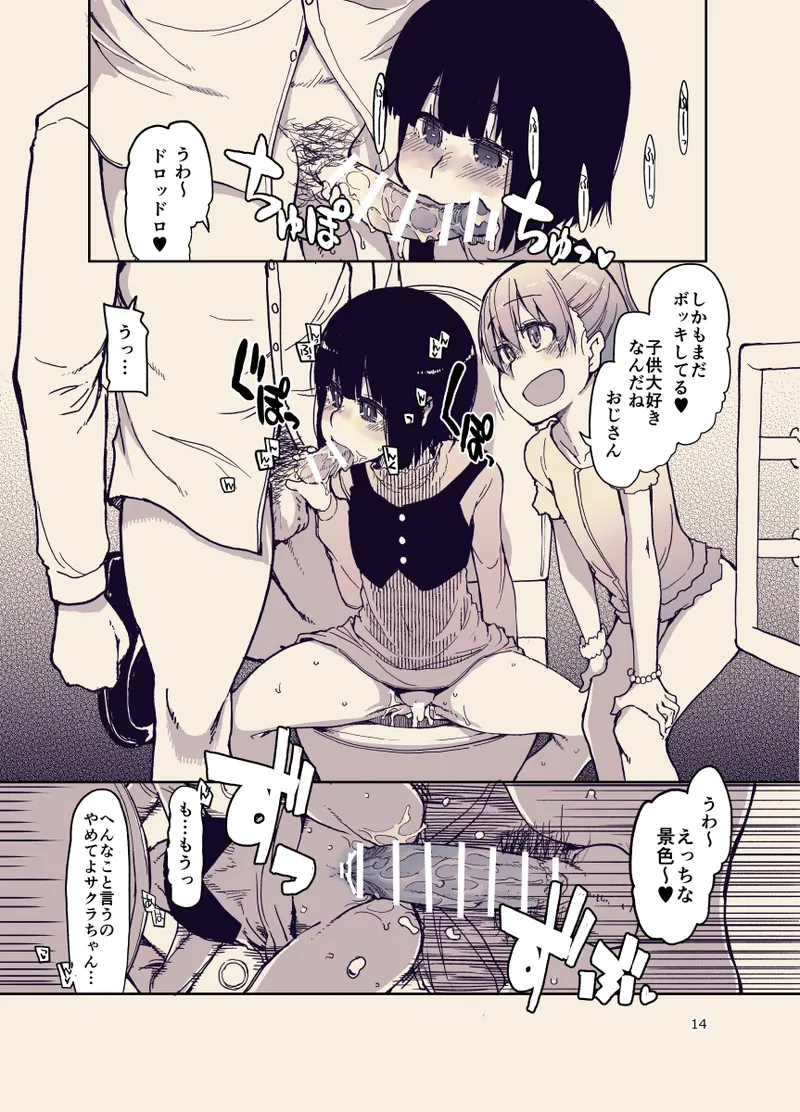 放課後ひよこガールズ - page15