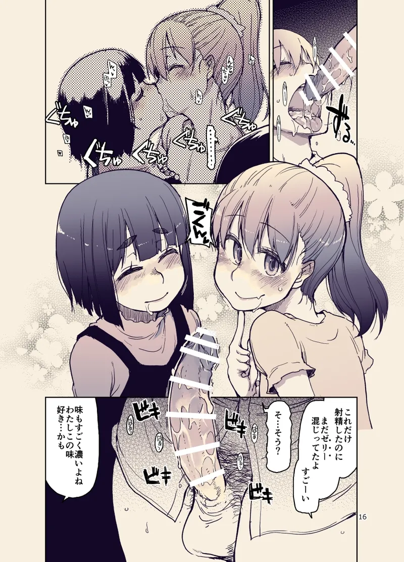 放課後ひよこガールズ - page17
