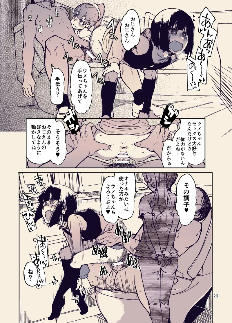 放課後ひよこガールズ - page21
