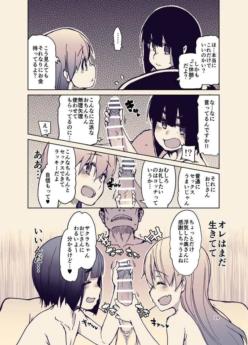 放課後ひよこガールズ - page25