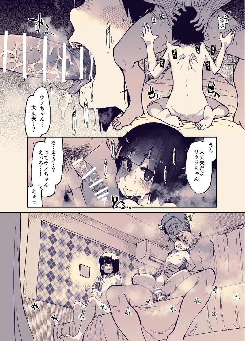 放課後ひよこガールズ - page29