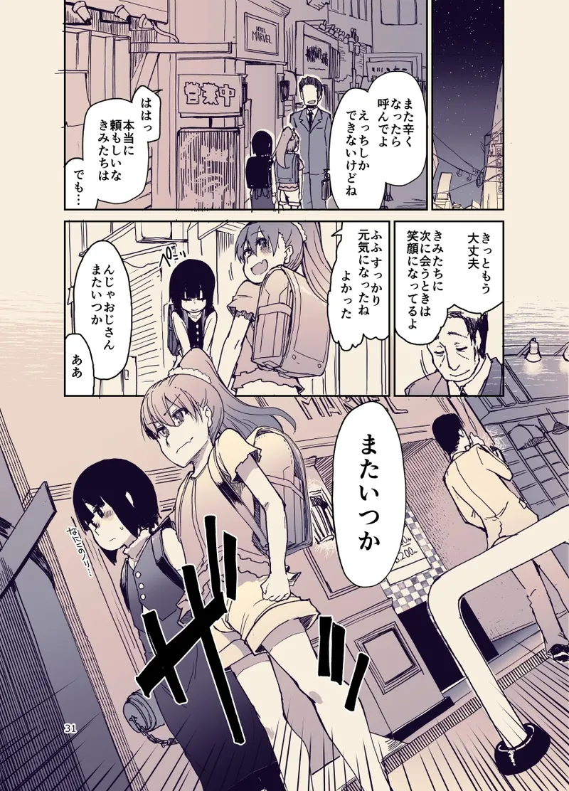 放課後ひよこガールズ - page32