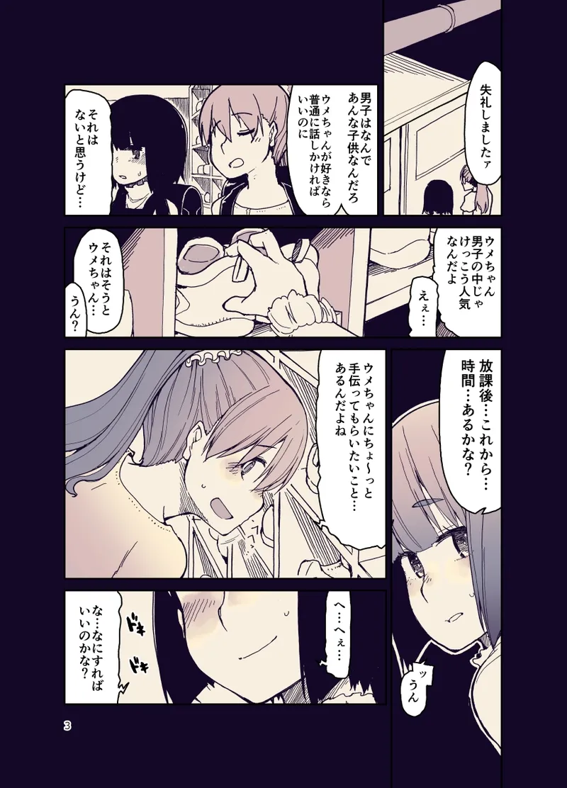放課後ひよこガールズ - page4