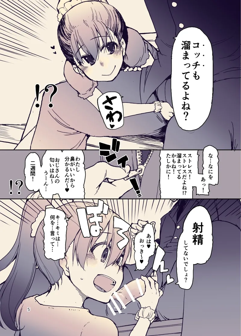 放課後ひよこガールズ - page6