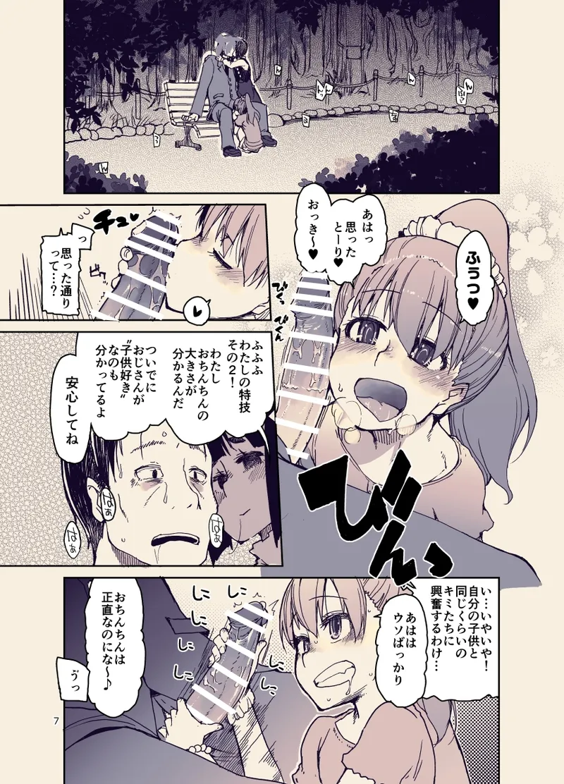放課後ひよこガールズ - page8