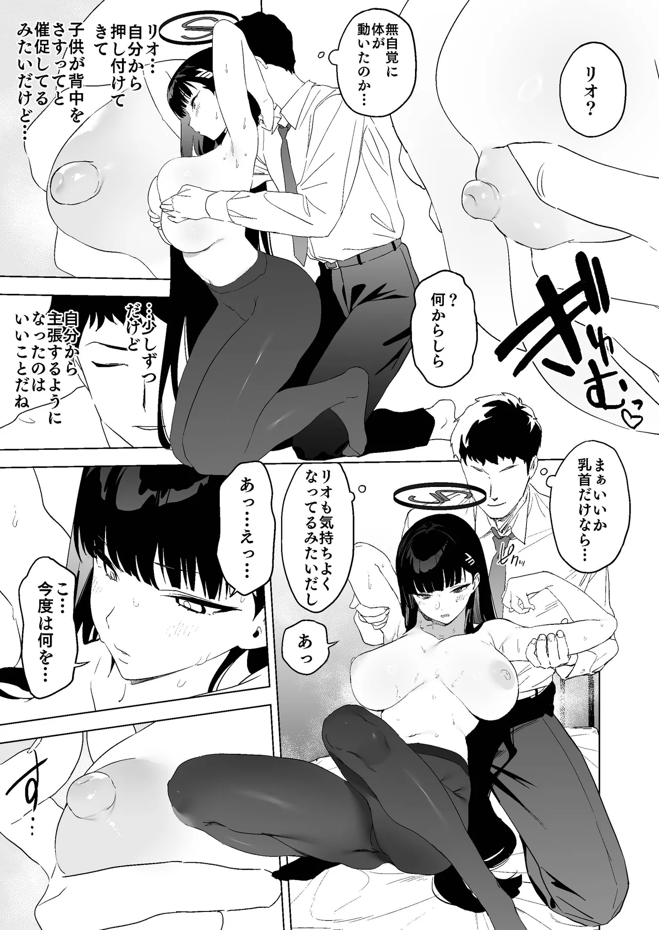 合理的な性の発散についてあらためちくびカリカリイライラまんこ - page12