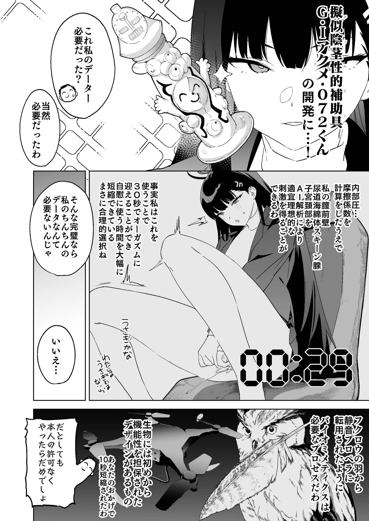 合理的な性の発散についてあらためちくびカリカリイライラまんこ - page3