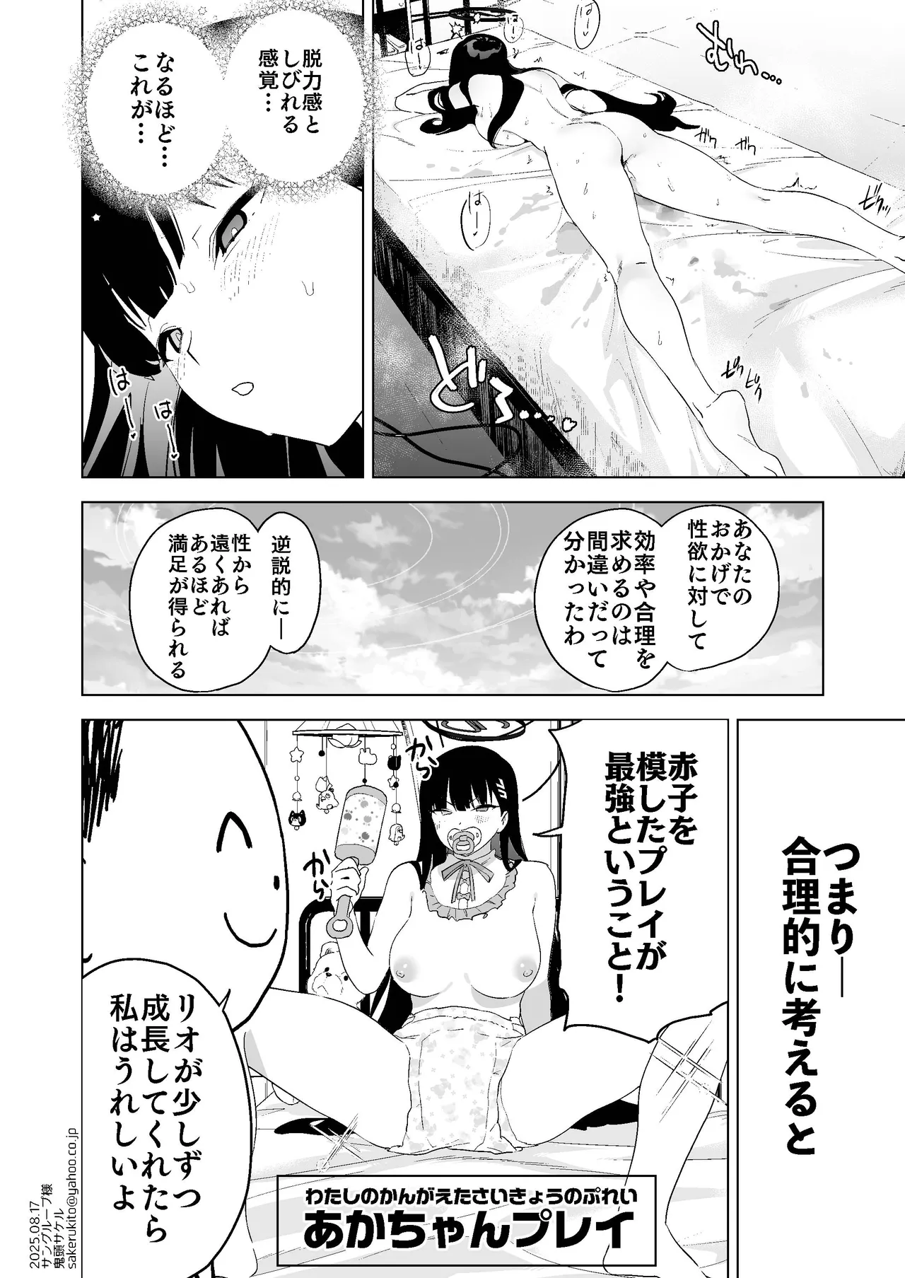 合理的な性の発散についてあらためちくびカリカリイライラまんこ - page35