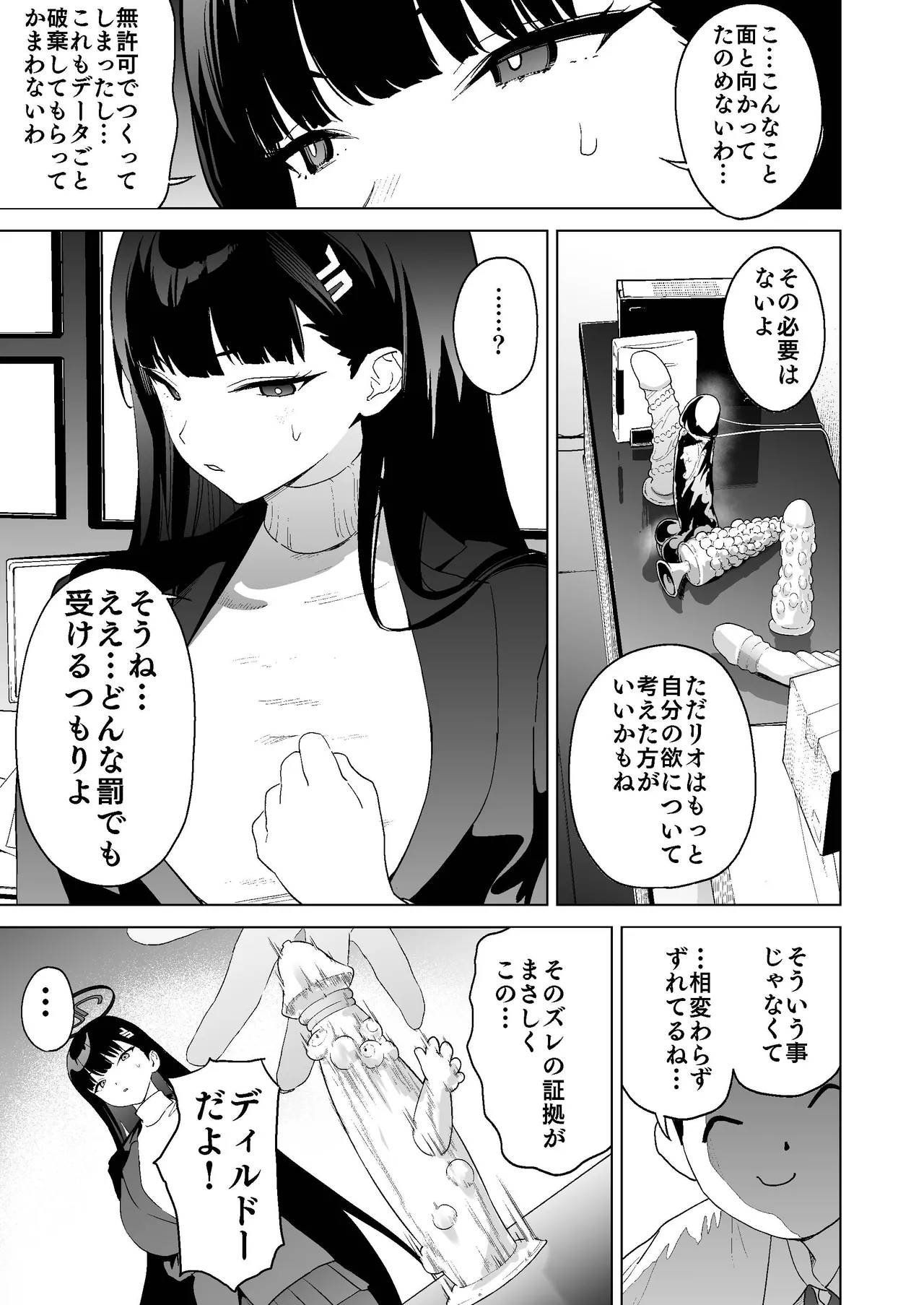 合理的な性の発散についてあらためちくびカリカリイライラまんこ - page4
