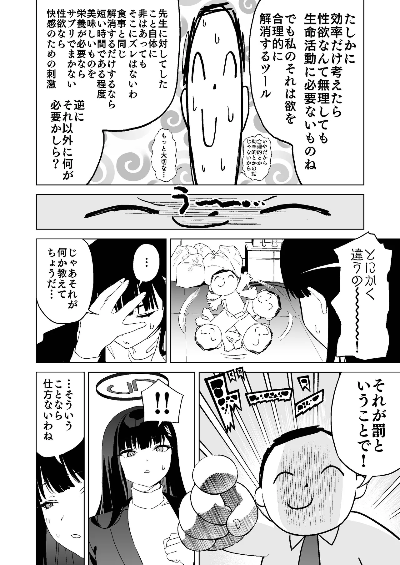 合理的な性の発散についてあらためちくびカリカリイライラまんこ - page5